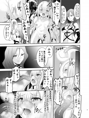 [聖華快楽書店] 魔法少女リリィテレシアの受難 ―悪の女幹部さんに捕まり洗脳調教される魔法少女物語―_13
