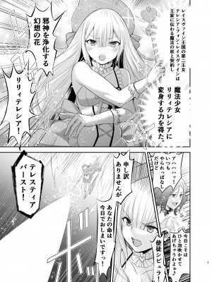[聖華快楽書店] 魔法少女リリィテレシアの受難 ―悪の女幹部さんに捕まり洗脳調教される魔法少女物語―_07