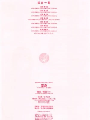 [新堂エル ] 変身_ 4Pリーフレット - & 中国翻訳 & 篆儀通文書坊漢化_IMG_247