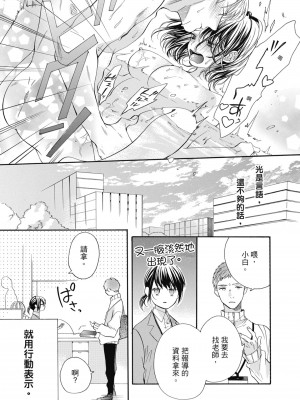 [柚樹ちひろ] 宅女愛上肉食紳士～絕頂！大叔級的神技～ 1-8_1119