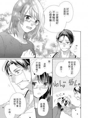 [柚樹ちひろ] 宅女愛上肉食紳士～絕頂！大叔級的神技～ 1-8_0607