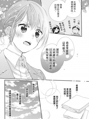 [柚樹ちひろ] 宅女愛上肉食紳士～絕頂！大叔級的神技～ 1-8_0861