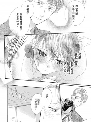 [柚樹ちひろ] 宅女愛上肉食紳士～絕頂！大叔級的神技～ 1-8_0934
