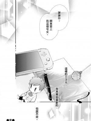 [柚樹ちひろ] 宅女愛上肉食紳士～絕頂！大叔級的神技～ 1-8_1296