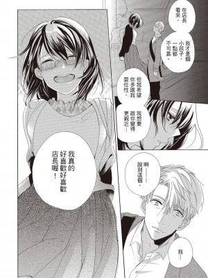 [柚樹ちひろ] 宅女愛上肉食紳士～絕頂！大叔級的神技～ 1-8_0182