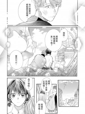 [柚樹ちひろ] 宅女愛上肉食紳士～絕頂！大叔級的神技～ 1-8_1160
