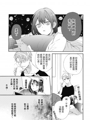 [柚樹ちひろ] 宅女愛上肉食紳士～絕頂！大叔級的神技～ 1-8_1065