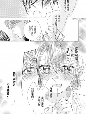 [柚樹ちひろ] 宅女愛上肉食紳士～絕頂！大叔級的神技～ 1-8_1201