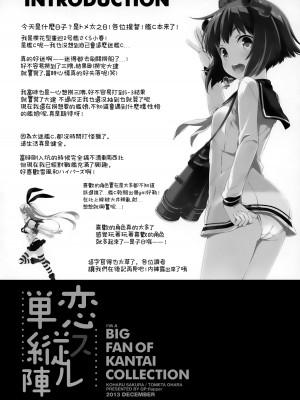 (C85) [QP：flapper (さくら小春、小原トメ太)] 恋スル単縦陣 (艦隊これくしょん -艦これ-) [無邪気漢化組]_04