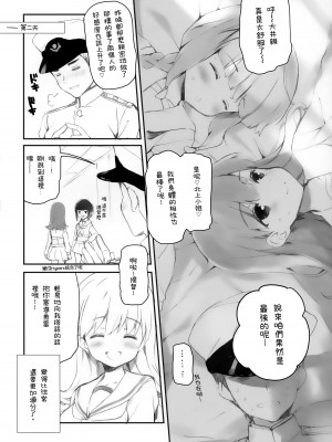 (C85) [QP：flapper (さくら小春、小原トメ太)] 恋スル単縦陣 (艦隊これくしょん -艦これ-) [無邪気漢化組]_12