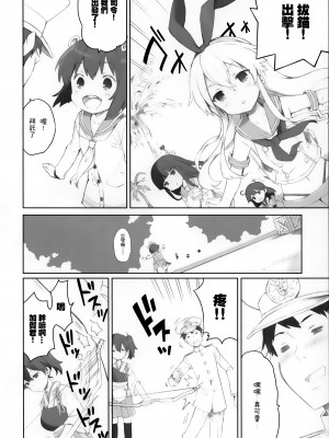 (C85) [QP：flapper (さくら小春、小原トメ太)] 恋スル単縦陣 (艦隊これくしょん -艦これ-) [無邪気漢化組]_22