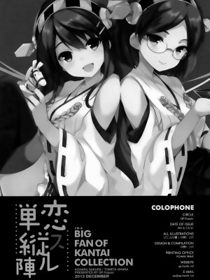 (C85) [QP：flapper (さくら小春、小原トメ太)] 恋スル単縦陣 (艦隊これくしょん -艦これ-) [無邪気漢化組]_26