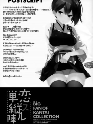 (C85) [QP：flapper (さくら小春、小原トメ太)] 恋スル単縦陣 (艦隊これくしょん -艦これ-) [無邪気漢化組]_25