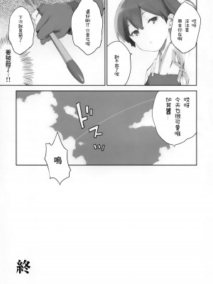 (C85) [QP：flapper (さくら小春、小原トメ太)] 恋スル単縦陣 (艦隊これくしょん -艦これ-) [無邪気漢化組]_23