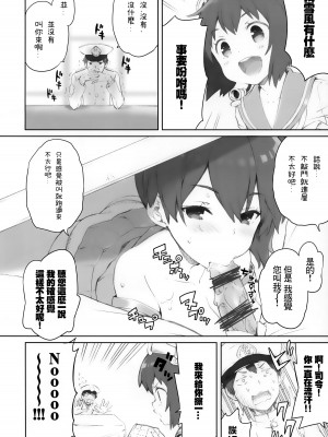 (C85) [QP：flapper (さくら小春、小原トメ太)] 恋スル単縦陣 (艦隊これくしょん -艦これ-) [無邪気漢化組]_16