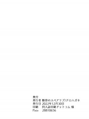 [骸骨のスペアリブ (クロハガネ)] 愛しい、いーとみー。 (ブルーアーカイブ) [Notuzi个人汉化] [DL版]_41