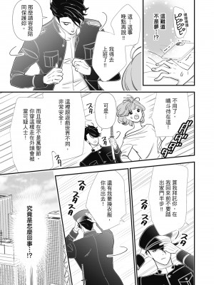 [ミヤケ円] 與異世界來的神推軍人展開溺愛性活_013