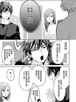 [佐藤ニッキ] 神獣サマは躾ができない 1-6 完結 [莉赛特汉化组]_119