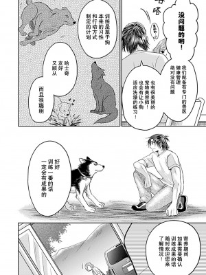 [佐藤ニッキ] 神獣サマは躾ができない 1-6 完結 [莉赛特汉化组]_181