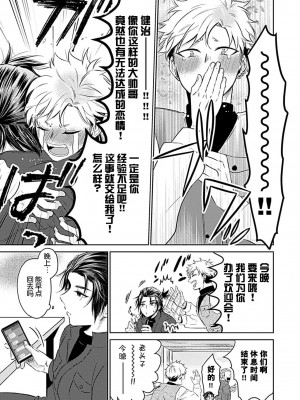 [佐藤ニッキ] 神獣サマは躾ができない 1-6 完結 [莉赛特汉化组]_079
