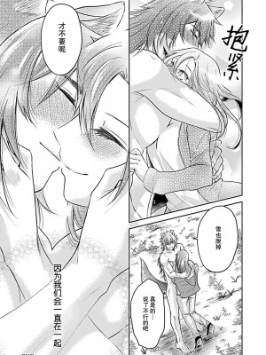 [佐藤ニッキ] 神獣サマは躾ができない 1-6 完結 [莉赛特汉化组]_186