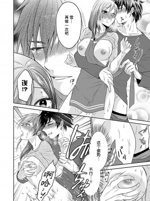 [佐藤ニッキ] 神獣サマは躾ができない 1-6 完結 [莉赛特汉化组]_132