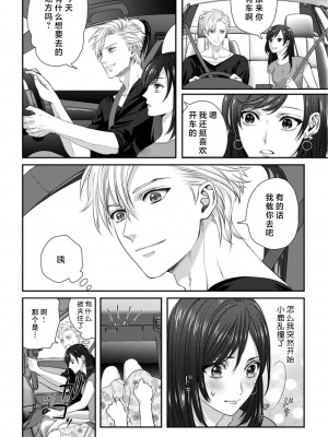 [缶乃チェリ子] 元ヤン警察官くんの激しすぎる猛獣エッチ ～年下だからってセックスしないと思った？～ 1-3 完結 [莉赛特汉化组]_18