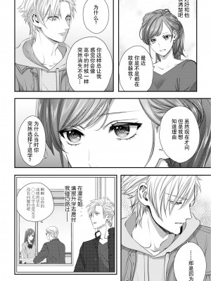 [缶乃チェリ子] 元ヤン警察官くんの激しすぎる猛獣エッチ ～年下だからってセックスしないと思った？～ 1-3 完結 [莉赛特汉化组]_67