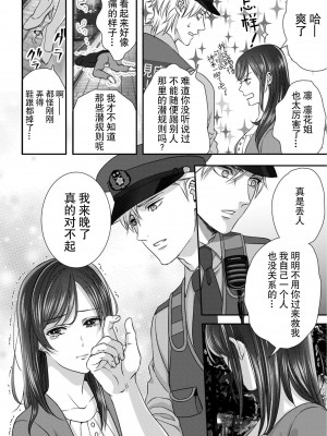 [缶乃チェリ子] 元ヤン警察官くんの激しすぎる猛獣エッチ ～年下だからってセックスしないと思った？～ 1-3 完結 [莉赛特汉化组]_43