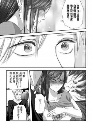 [缶乃チェリ子] 元ヤン警察官くんの激しすぎる猛獣エッチ ～年下だからってセックスしないと思った？～ 1-3 完結 [莉赛特汉化组]_36