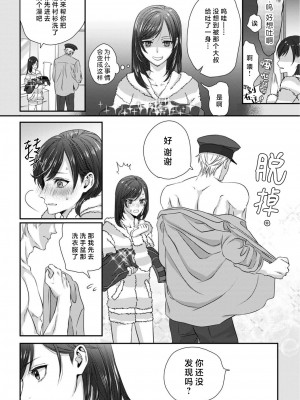 [缶乃チェリ子] 元ヤン警察官くんの激しすぎる猛獣エッチ ～年下だからってセックスしないと思った？～ 1-3 完結 [莉赛特汉化组]_08