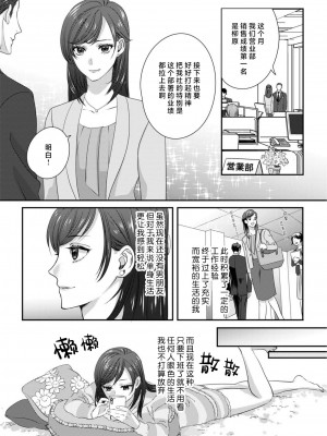 [缶乃チェリ子] 元ヤン警察官くんの激しすぎる猛獣エッチ ～年下だからってセックスしないと思った？～ 1-3 完結 [莉赛特汉化组]_04