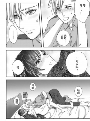 [缶乃チェリ子] 元ヤン警察官くんの激しすぎる猛獣エッチ ～年下だからってセックスしないと思った？～ 1-3 完結 [莉赛特汉化组]_53