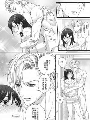 [缶乃チェリ子] 元ヤン警察官くんの激しすぎる猛獣エッチ ～年下だからってセックスしないと思った？～ 1-3 完結 [莉赛特汉化组]_12