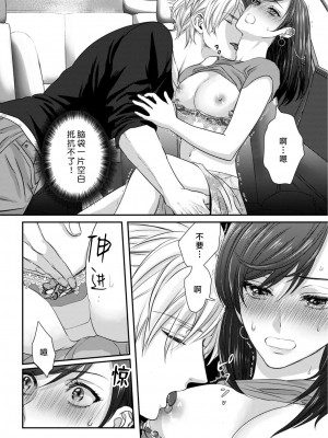 [缶乃チェリ子] 元ヤン警察官くんの激しすぎる猛獣エッチ ～年下だからってセックスしないと思った？～ 1-3 完結 [莉赛特汉化组]_26