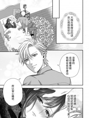 [缶乃チェリ子] 元ヤン警察官くんの激しすぎる猛獣エッチ ～年下だからってセックスしないと思った？～ 1-3 完結 [莉赛特汉化组]_50
