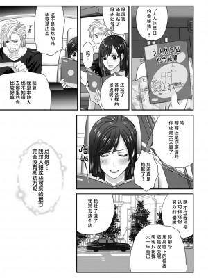 [缶乃チェリ子] 元ヤン警察官くんの激しすぎる猛獣エッチ ～年下だからってセックスしないと思った？～ 1-3 完結 [莉赛特汉化组]_19