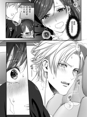 [缶乃チェリ子] 元ヤン警察官くんの激しすぎる猛獣エッチ ～年下だからってセックスしないと思った？～ 1-3 完結 [莉赛特汉化组]_34