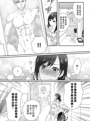 [缶乃チェリ子] 元ヤン警察官くんの激しすぎる猛獣エッチ ～年下だからってセックスしないと思った？～ 1-3 完結 [莉赛特汉化组]_11