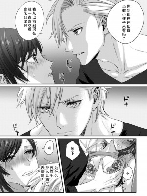 [缶乃チェリ子] 元ヤン警察官くんの激しすぎる猛獣エッチ ～年下だからってセックスしないと思った？～ 1-3 完結 [莉赛特汉化组]_03
