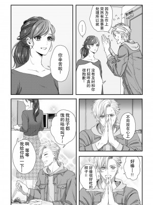 [缶乃チェリ子] 元ヤン警察官くんの激しすぎる猛獣エッチ ～年下だからってセックスしないと思った？～ 1-3 完結 [莉赛特汉化组]_65