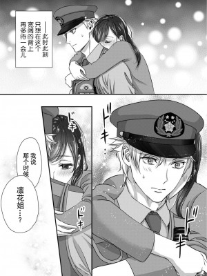[缶乃チェリ子] 元ヤン警察官くんの激しすぎる猛獣エッチ ～年下だからってセックスしないと思った？～ 1-3 完結 [莉赛特汉化组]_47