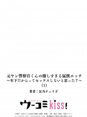 [缶乃チェリ子] 元ヤン警察官くんの激しすぎる猛獣エッチ ～年下だからってセックスしないと思った？～ 1-3 完結 [莉赛特汉化组]_28