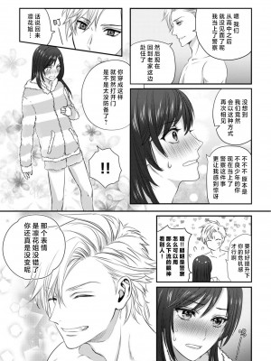 [缶乃チェリ子] 元ヤン警察官くんの激しすぎる猛獣エッチ ～年下だからってセックスしないと思った？～ 1-3 完結 [莉赛特汉化组]_10