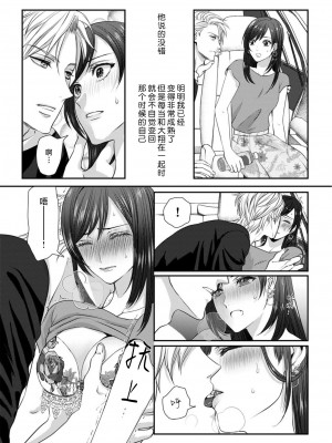 [缶乃チェリ子] 元ヤン警察官くんの激しすぎる猛獣エッチ ～年下だからってセックスしないと思った？～ 1-3 完結 [莉赛特汉化组]_25