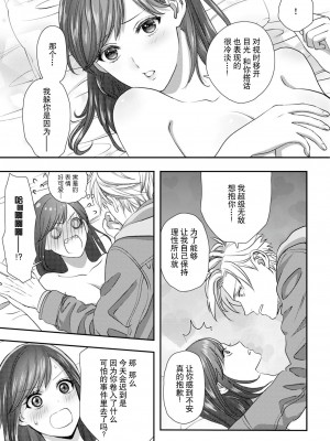 [缶乃チェリ子] 元ヤン警察官くんの激しすぎる猛獣エッチ ～年下だからってセックスしないと思った？～ 1-3 完結 [莉赛特汉化组]_75