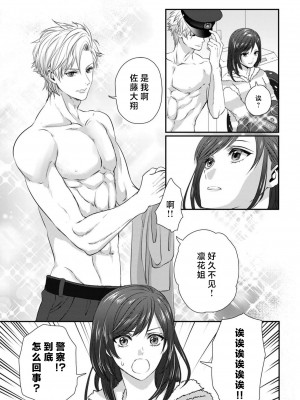 [缶乃チェリ子] 元ヤン警察官くんの激しすぎる猛獣エッチ ～年下だからってセックスしないと思った？～ 1-3 完結 [莉赛特汉化组]_09