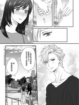 [缶乃チェリ子] 元ヤン警察官くんの激しすぎる猛獣エッチ ～年下だからってセックスしないと思った？～ 1-3 完結 [莉赛特汉化组]_21