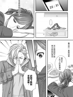 [缶乃チェリ子] 元ヤン警察官くんの激しすぎる猛獣エッチ ～年下だからってセックスしないと思った？～ 1-3 完結 [莉赛特汉化组]_64