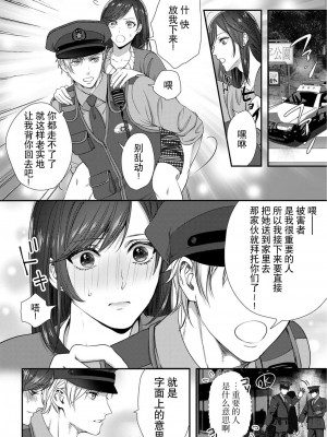 [缶乃チェリ子] 元ヤン警察官くんの激しすぎる猛獣エッチ ～年下だからってセックスしないと思った？～ 1-3 完結 [莉赛特汉化组]_45